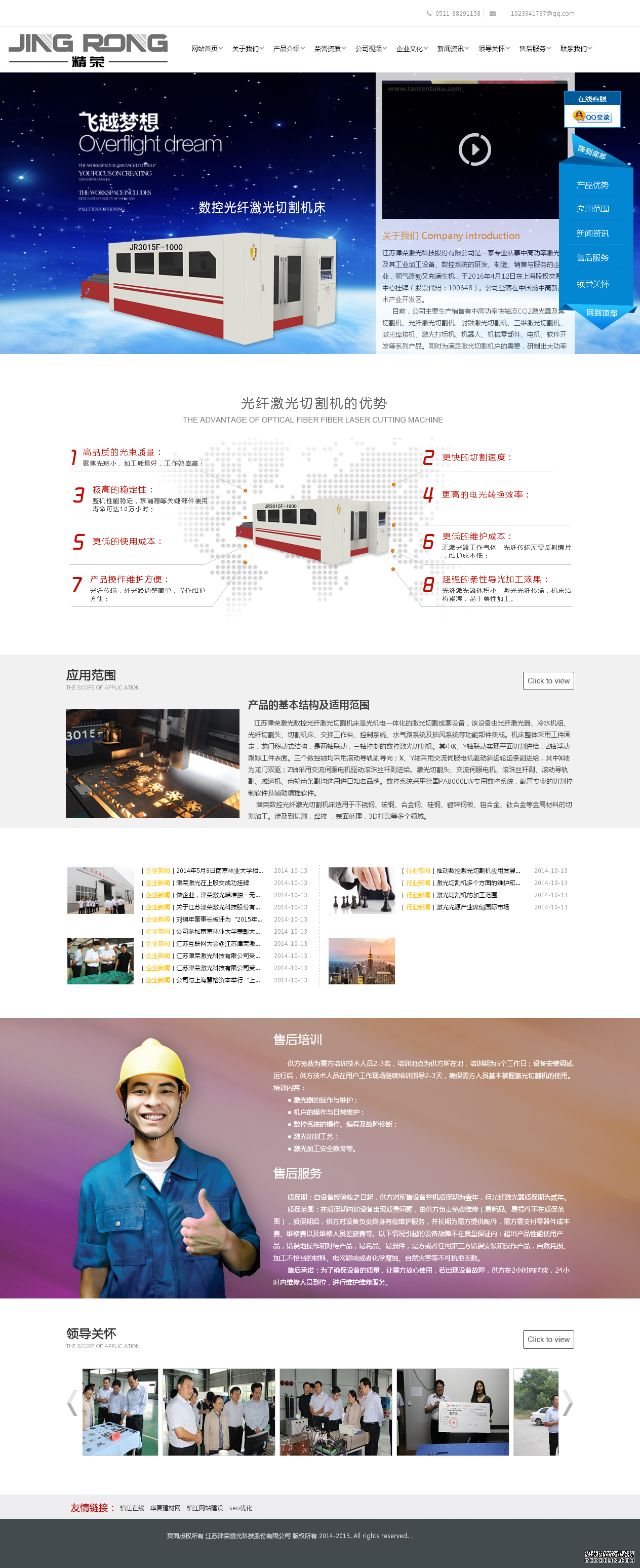  江苏津荣激光科技有限公司