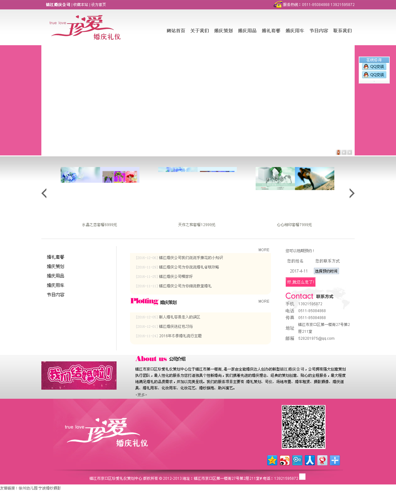 镇江珍爱文化传媒有限公司