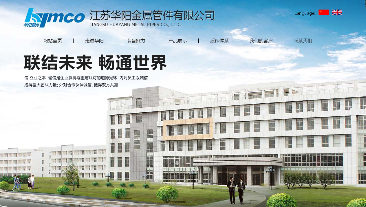 江苏华阳金属管件有限公
