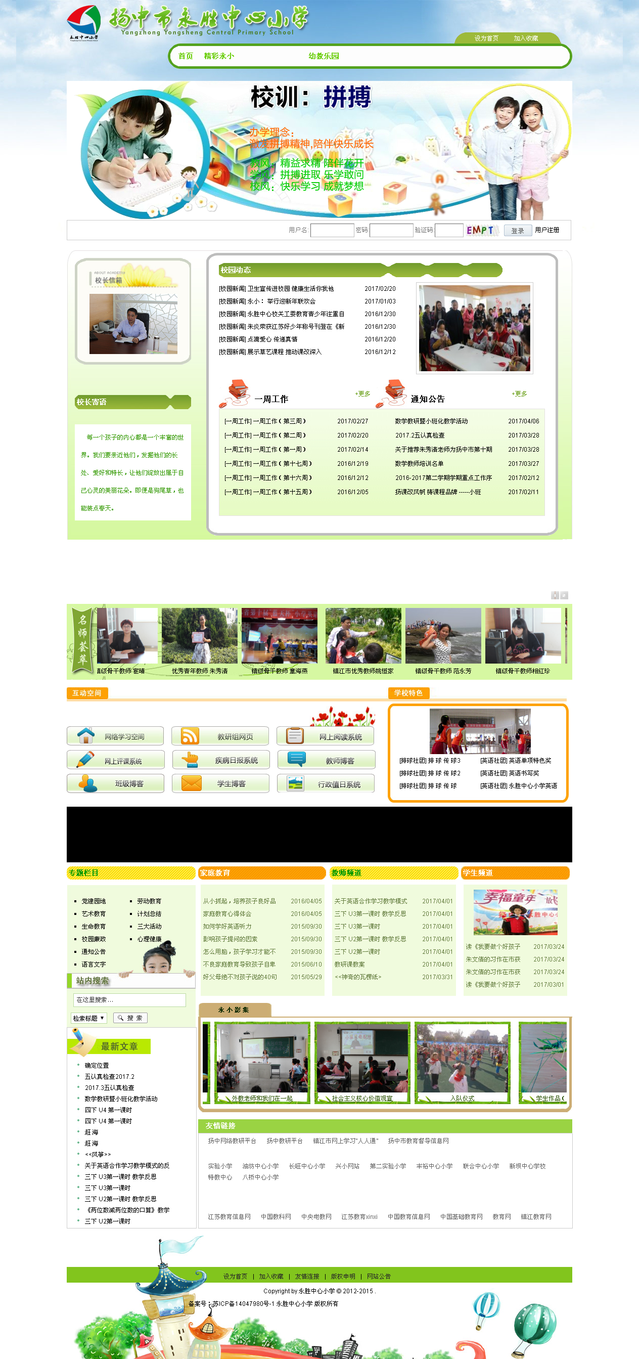 扬中永胜小学