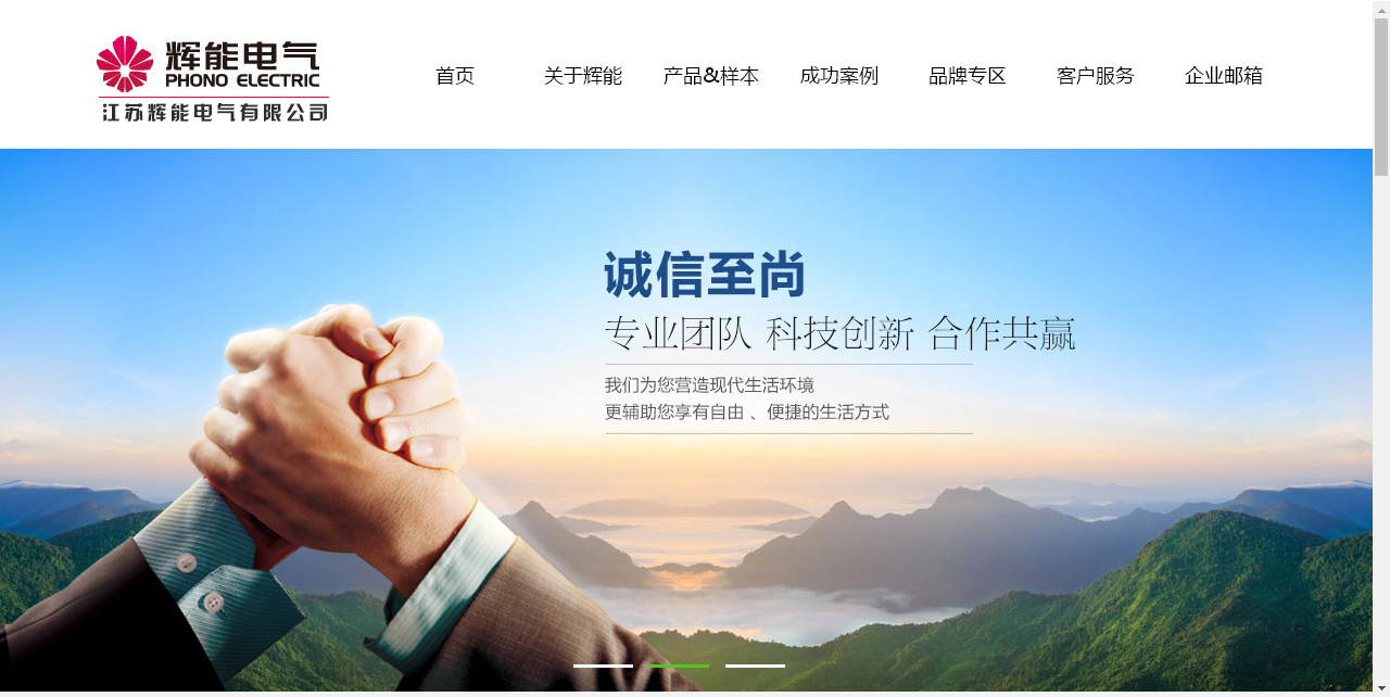 江苏辉能电气有限公司