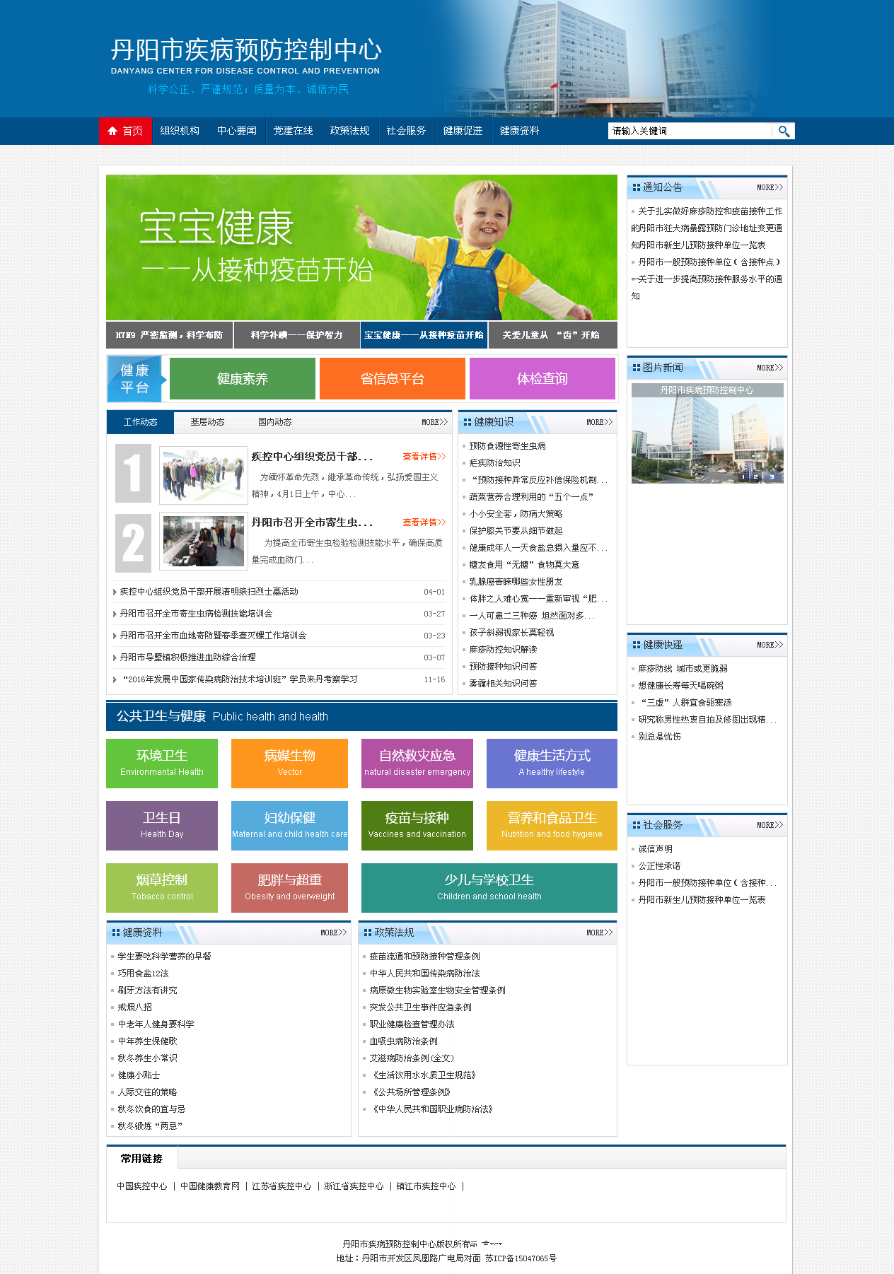 丹阳市疾病预防控制中心
