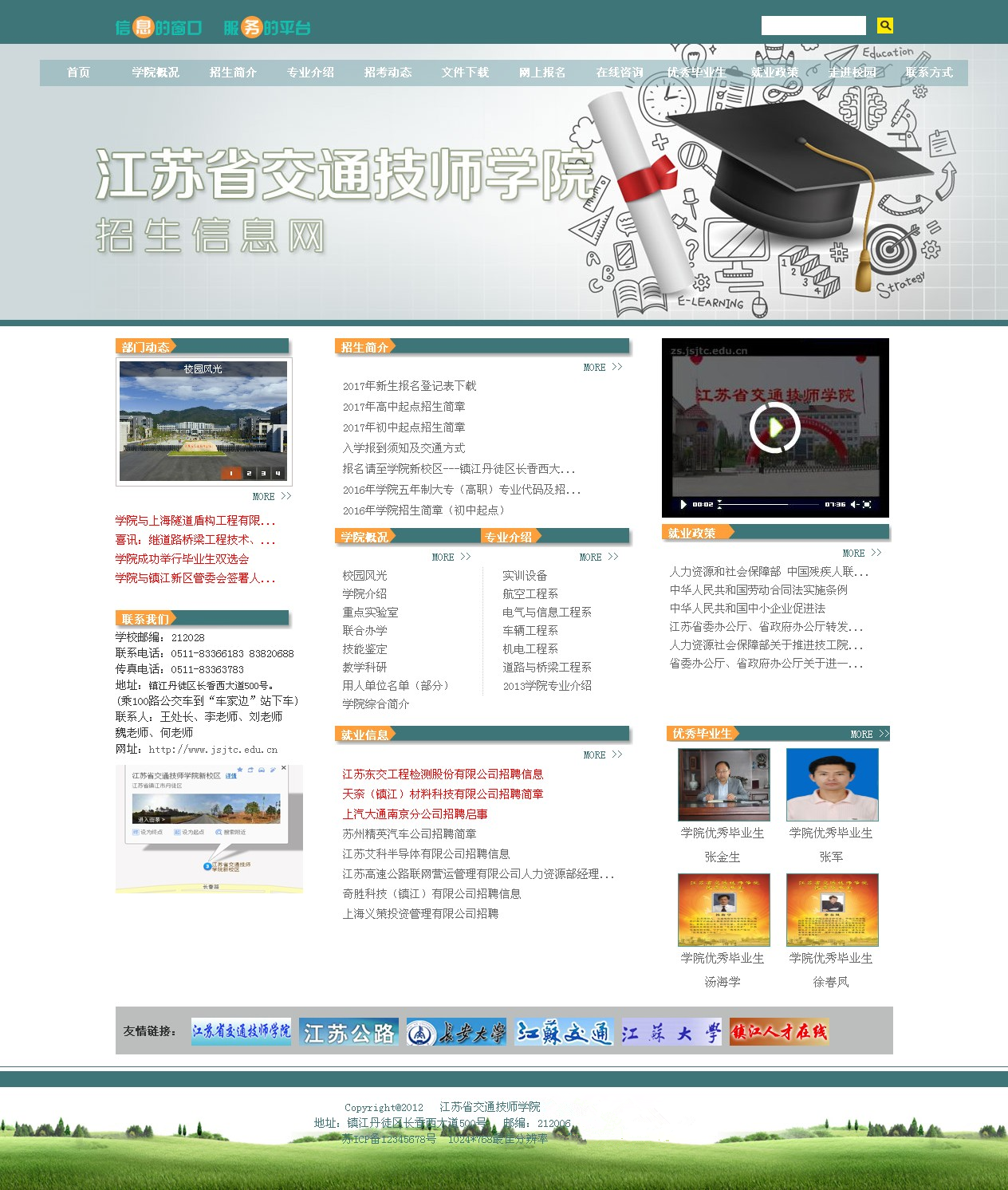 江苏省交通技师学院