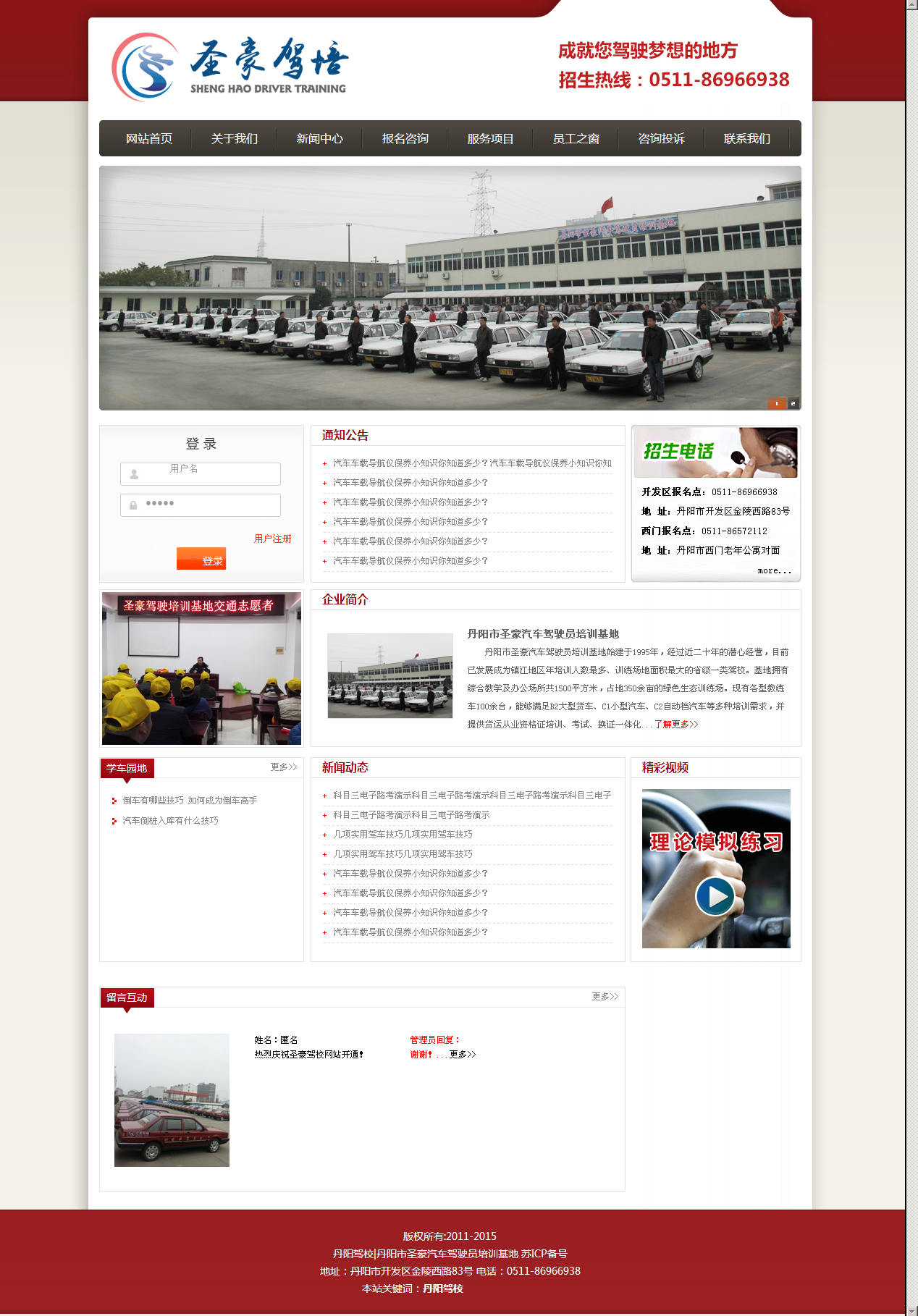 丹阳市圣豪汽车驾驶员培