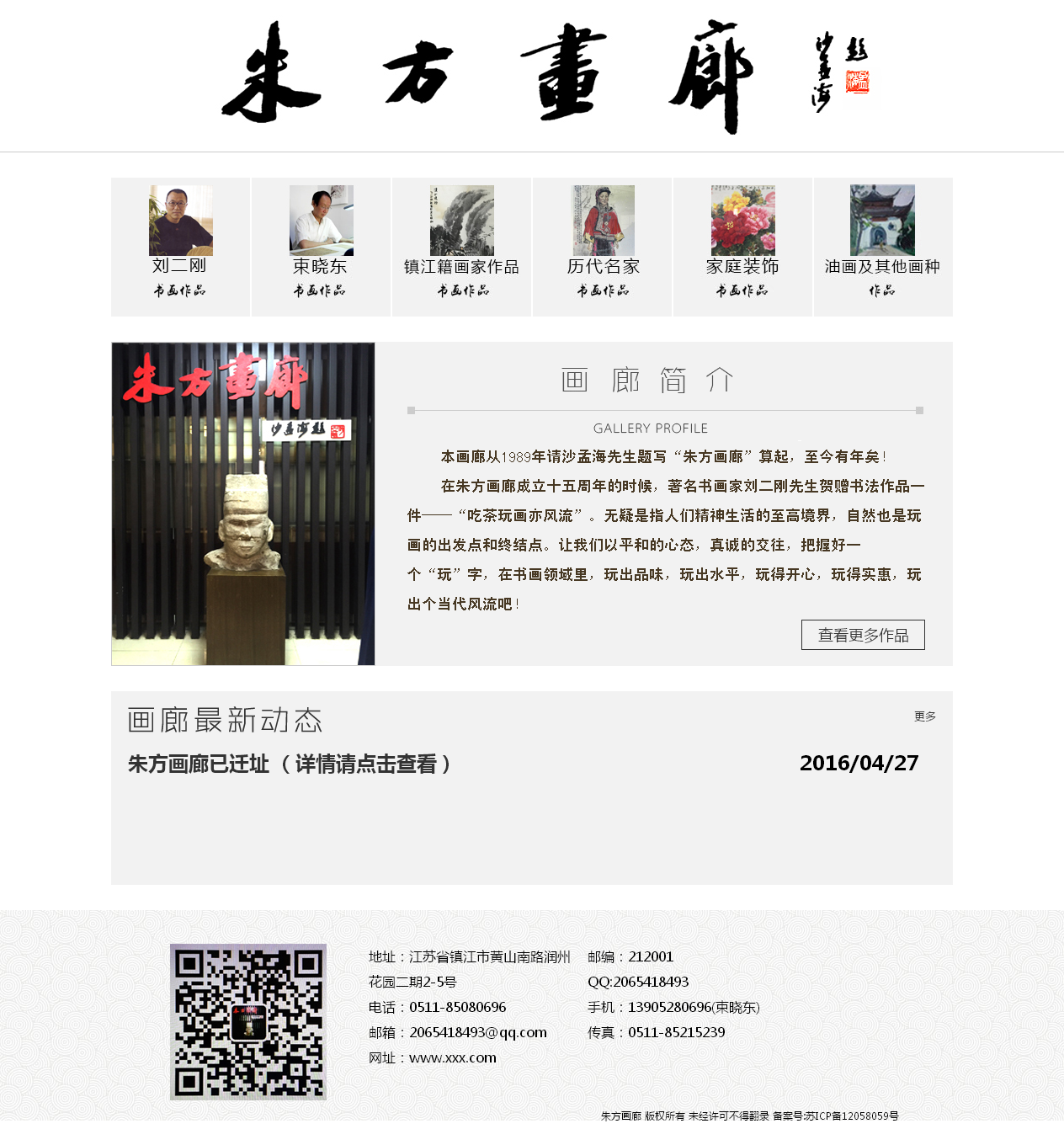 朱方画廊